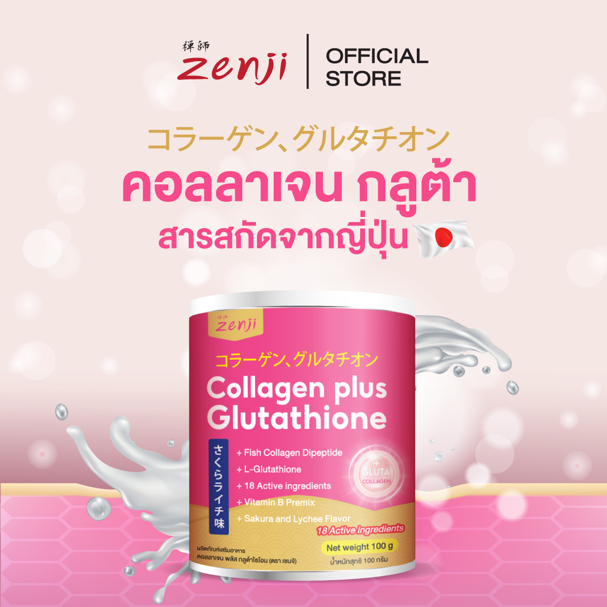 Zenji คอลลาเจน พลัส กลูต้าไธโอน 100 กรัม (Collagen plus Glutathione 100 G.) คอลลาเจน กลูต้า ราคา 399 บาท*ส่งฟรี