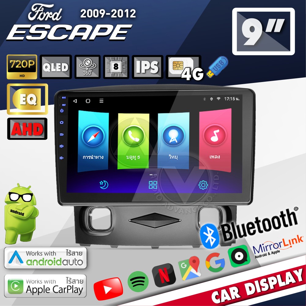 จอแอนดรอย จอ android ติดรถยนต์ IPS QLED แท้ 9นิ้ว FORD ESCAOE 2009-2012 RAM2 RAM4 Apple Carplay แบ่ง2จอได้ Android WIFI GPS ปลั๊กตรงรุ่น แถมกล้องมองหลัง วิทยุติดรถยนต์ ราคา 7,590 บาท*ส่งฟรี