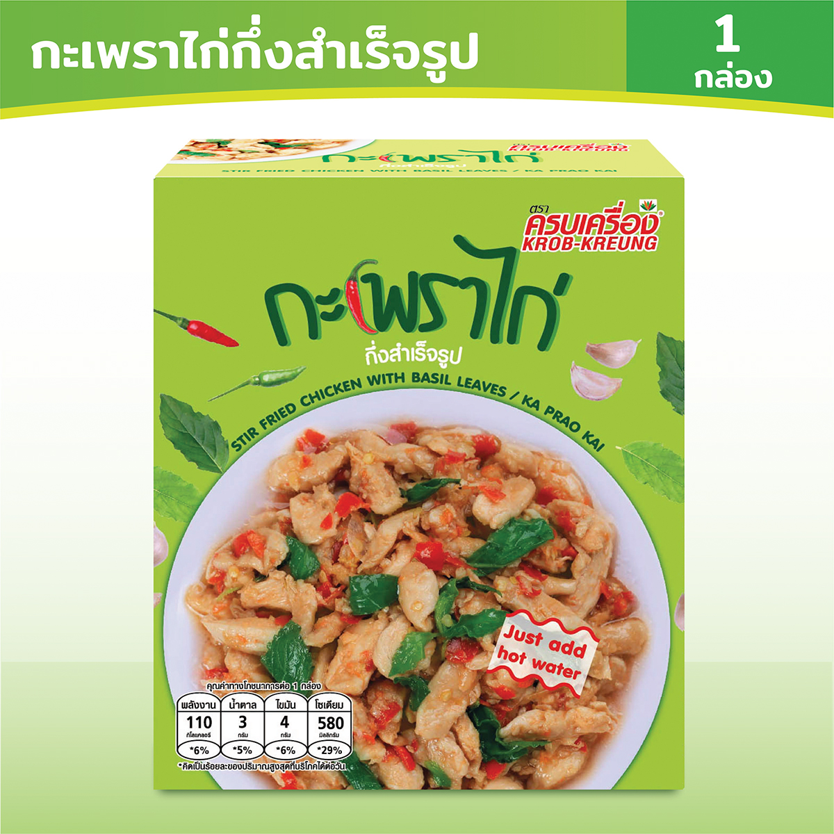 Complete Meal: Instant Stir Fried Chicken with Basil Leaves (26 Grams) (1 Box) No Preservatives Added. Thai Food. Halal Certified. ราคา 69 บาท*ส่งฟรี