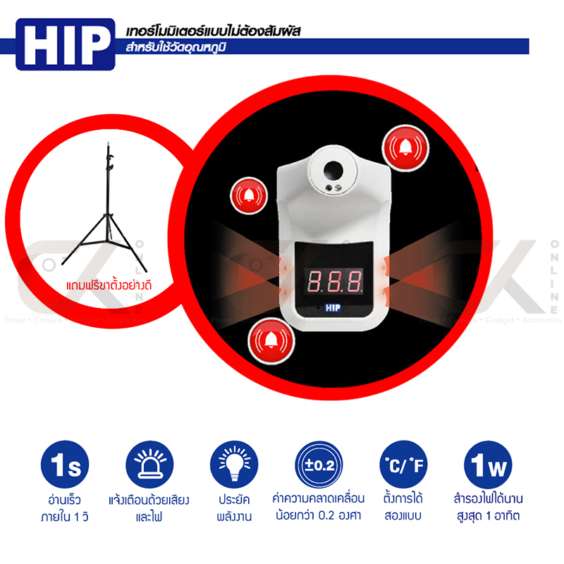 เครื่องวัดอุณหภูมิ HIP รุ่น CMK3 K3 Infrared Thermometer for Hand (Auto) เครื่องวัดไข้ พร้อมขาตั้ง (แท้ประกันศูนย์) ราคา 899 บาท*ส่งฟรี