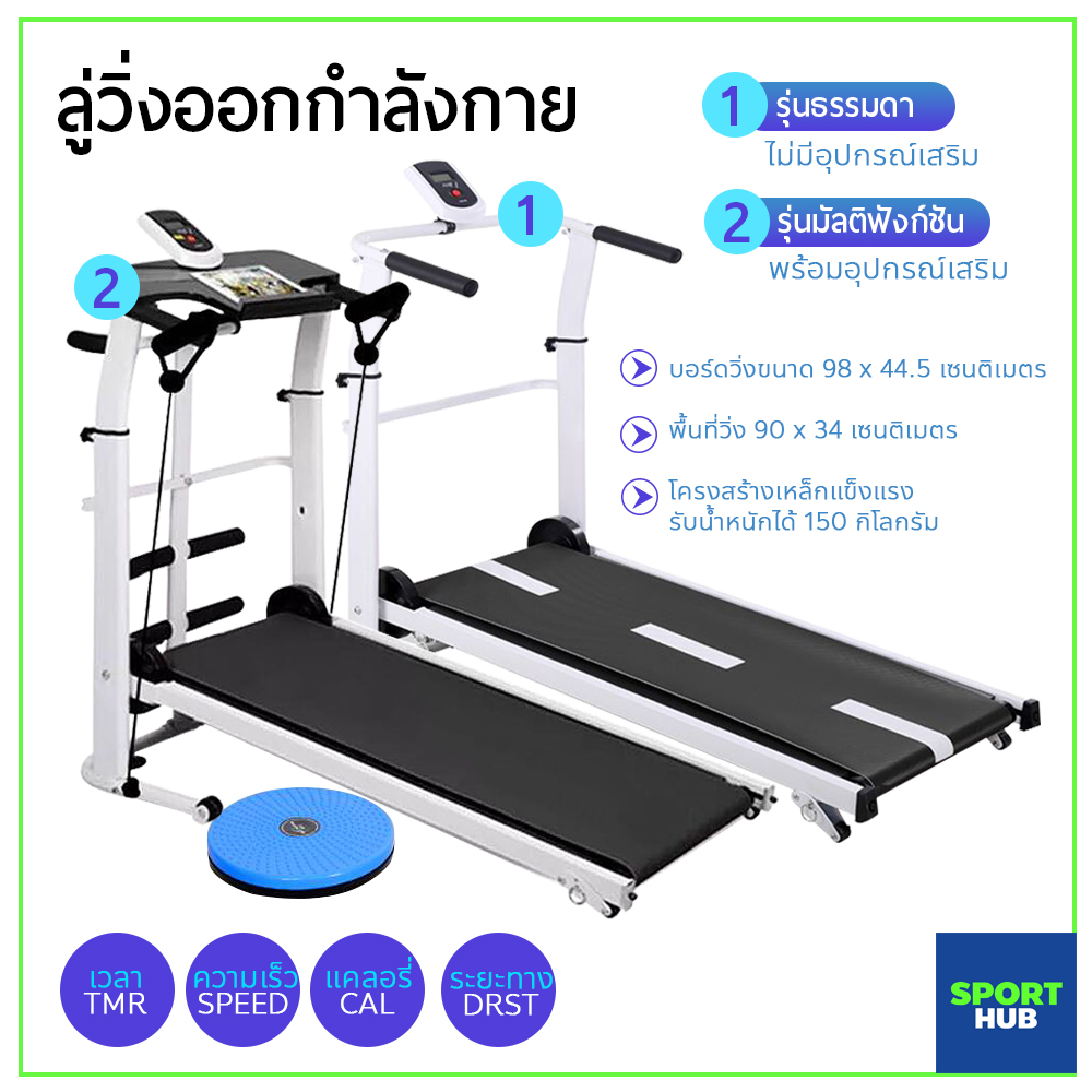 ดูภาพ Sport Hub ลู่วิ่ง ลู่วิ่งระบบสายพาน ลู่วิ่งออกกำลังกาย ลู่เดิน เครื่องออกกำลังกาย Mini Treadmill ระบบสายพานไร้ไฟฟ้า เครื่องออกกำลังกาย พับเก็บได้ <br/>เพิ่มเติม Sport Hub ลู่วิ่ง ลู่วิ่งระบบสายพาน ลู่วิ่งออกกำลังกาย ลู่เดิน เครื่องออกกำลังกาย Mini Treadmill ระบบสายพานไร้ไฟฟ้า เครื่องออกกำลังกาย พับเก็บได้