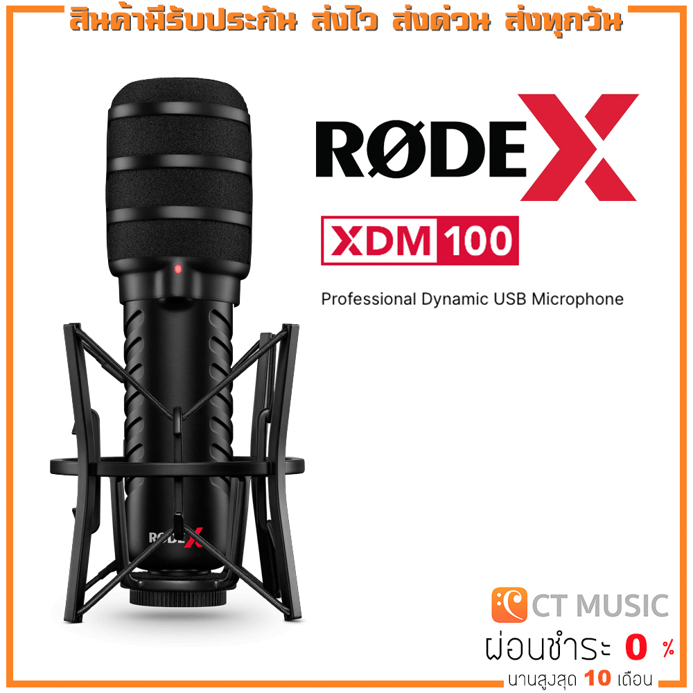 ไมโครโฟน ไมค์ลอยไร้สาย ไมค์อัดเสียงสตูดิโอ Rode X XDM-100 Professional Dynamic USB Microphone