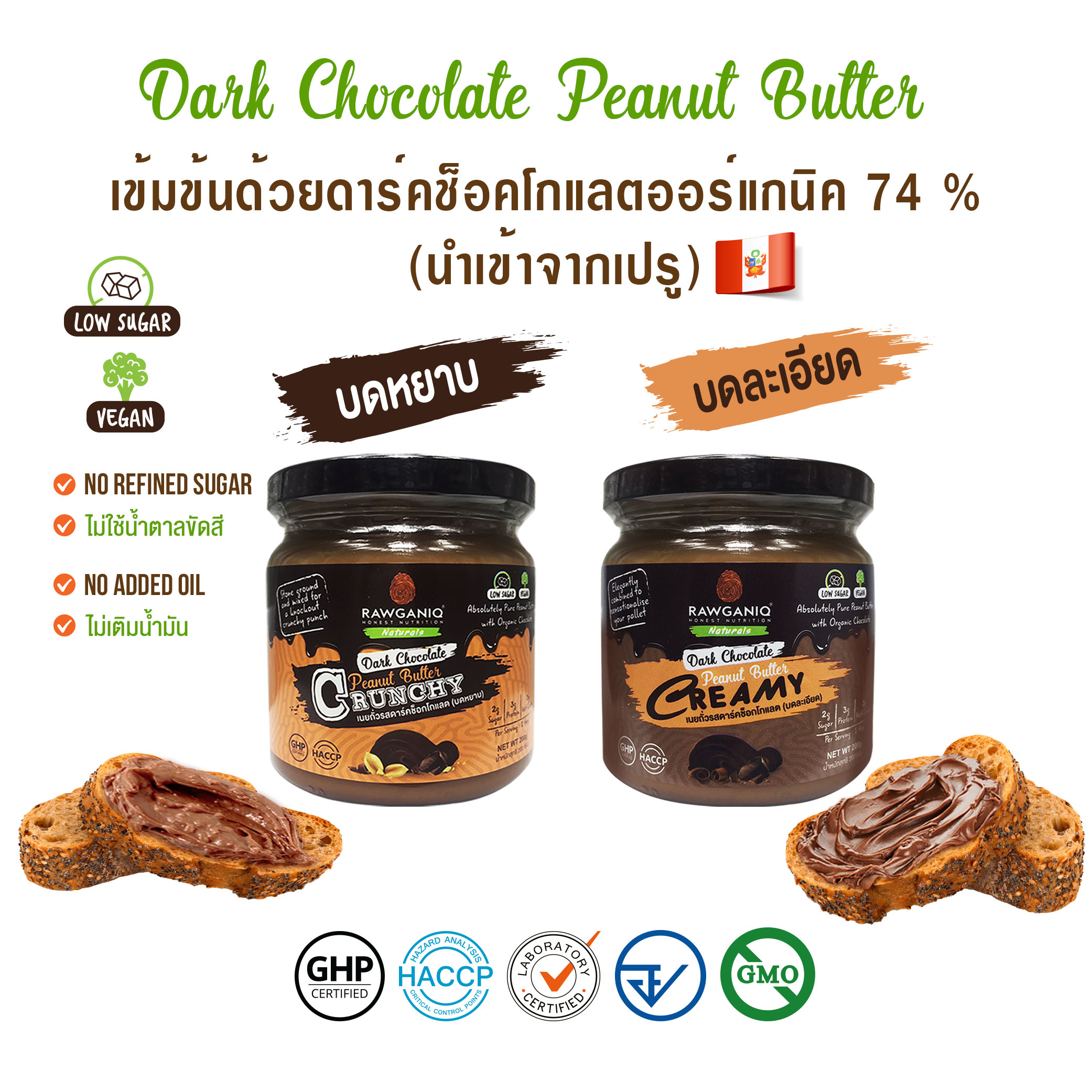 Dark Chocolate Peanut Butter (Creamy&Crunchy), Low Sugar, Vegan, 200g, No Refined Sugar, No Palm/Refined Oil, Non-GMO, Laboratory tested (Pesticides, Heavy metals) ราคา 139 บาท*ส่งฟรี