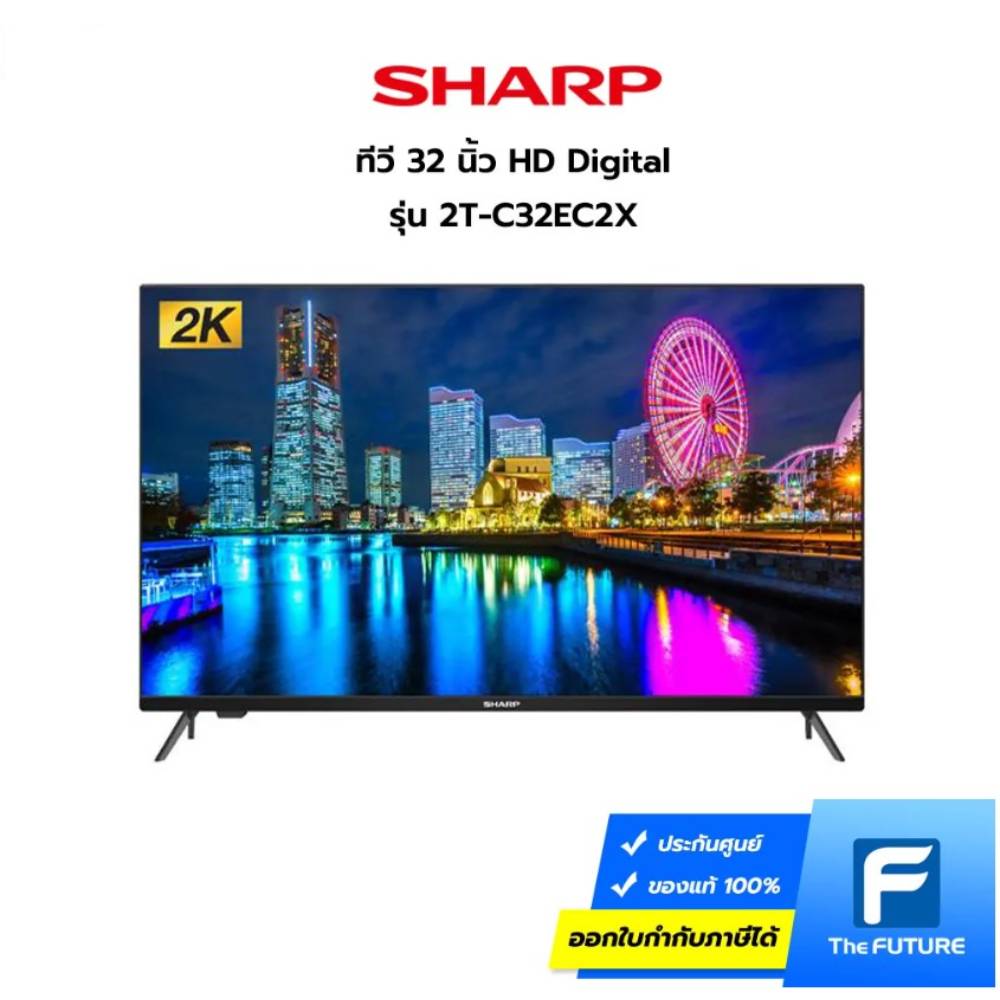 Sharp ทีวี 32 นิ้ว รุ่น 2T-C32EC2X HD ดิจิตอลทีวี Digital TV LED รับประกันศูนย์สินค้า 1 ปี ราคา 4,190 บาท*ส่งฟรี