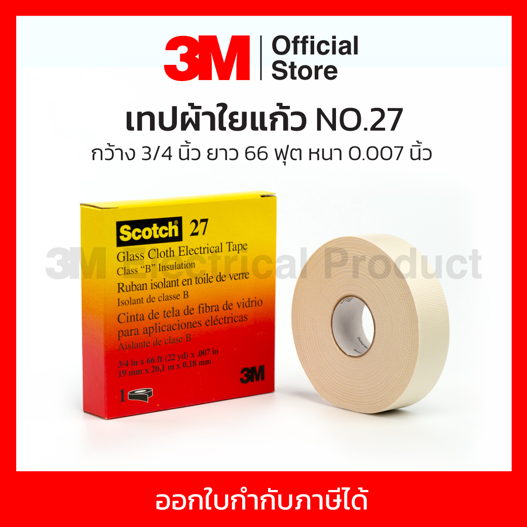3M เทปผ้าใยแก้ว NO.27 กว้าง 3/4 นิ้ว ยาว 66 ฟุต หนา 0.007 นิ้ว ทนแรงดันไฟฟ้าได้ 600 โวลต์ เหมาะสำหรับอุปกรณ์ไฟฟ้าที่มีความร้อนสูง (1 ชิ้น) ราคา 1,250 บาท*ส่งฟรี