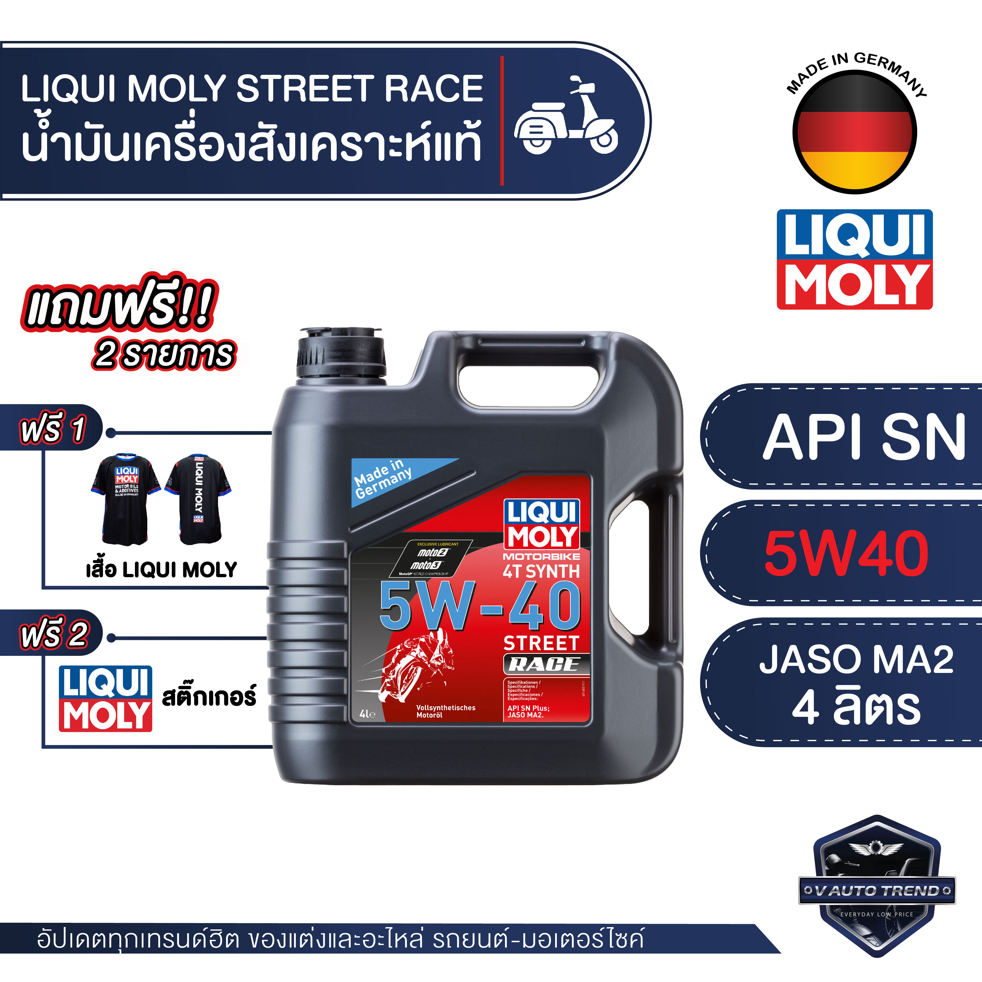 LIQUI MOLY MOTORBIKE 4T SYNTH STREET RACE 10W50 4 Litre Racing Oil Grade. ราคา 3,600 บาท*ส่งฟรี