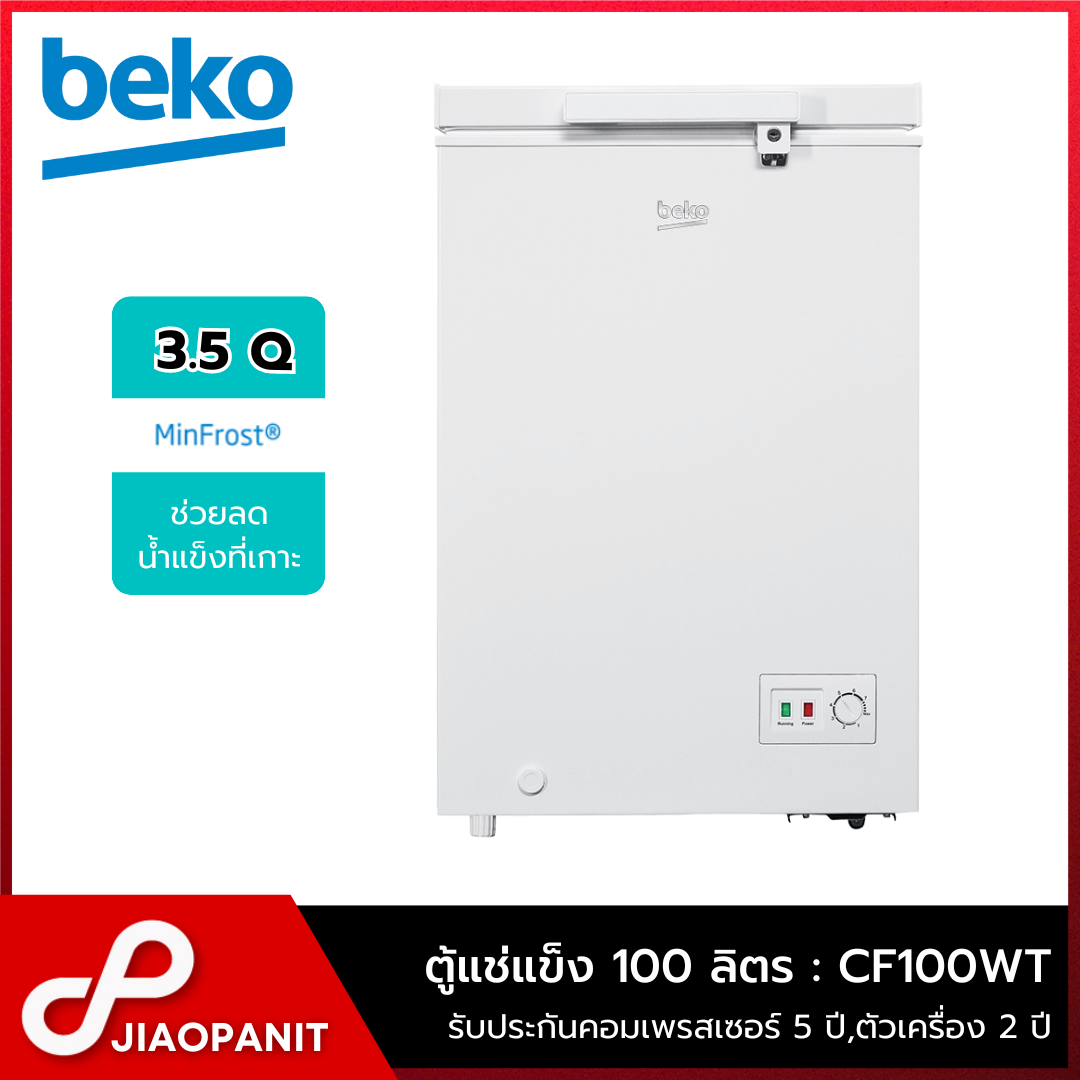 BEKO ตู้แช่แข็งฝาทึบ ขนาด 3.5 คิว / 100 ลิตร รุ่น CF100WT ราคา 4,850 บาท*ส่งฟรี