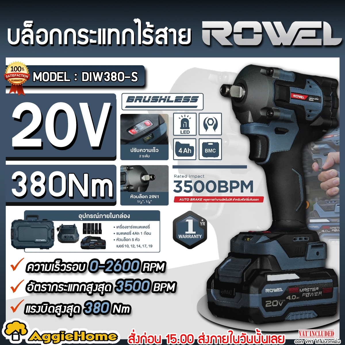 Rowel Impact Block Model Diw380-S 1/2 Inch (4 Amp Battery + Charger) 20V Motor Brushless Coroless Impact Waench Left-Right Adjustment, Block, Cordless Impact Block, Cordless Block, Mechanic's Tools, Repair Work, Furniture Work, Flash Delivery ราคา 4,300 บาท*ส่งฟรี