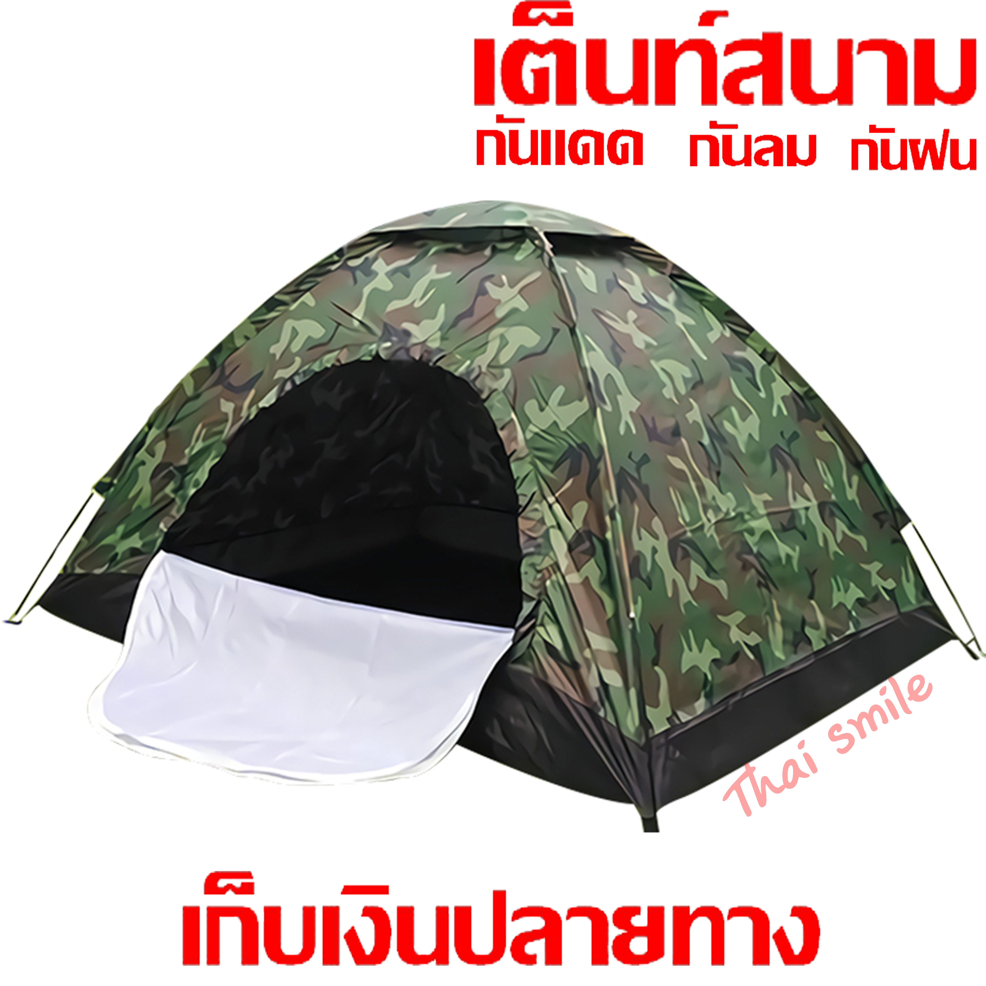 เต็นท์ เต็นท์สนาม เต็นท์ประกอบ เต็นท์นอน ขนาด 2x1.5 เมตร