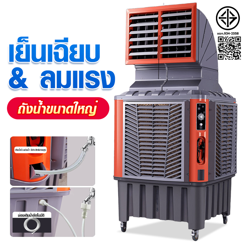 Konig Evaporative Cooler Fan, Industrial Evaporative Cooler Fan 260L, Evaporative Cooler Fan, Air Conditioner, Mist Fan, Evaporative Cooler Fan ราคา 18,888 บาท*ส่งฟรี