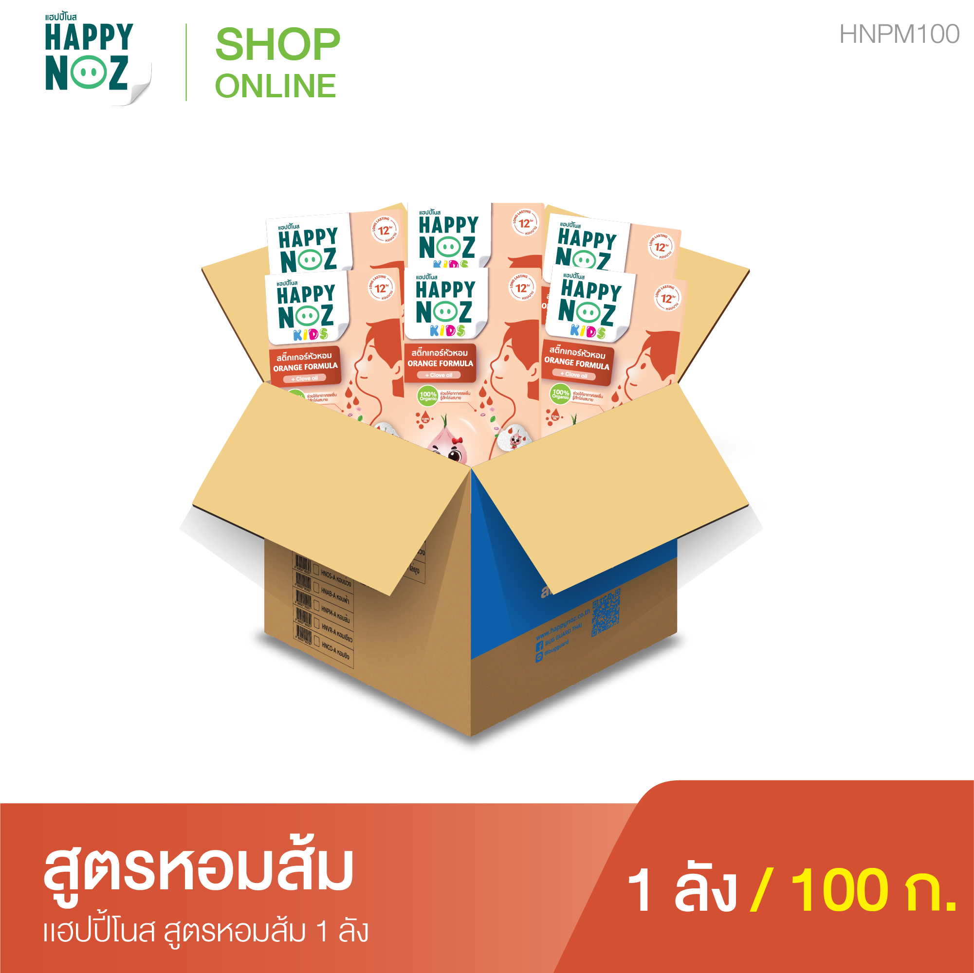แฮปปี้โนส (HAPPY NOZ) หอมส้ม Kids 1 ลัง ราคา 8,600 บาท*ส่งฟรี