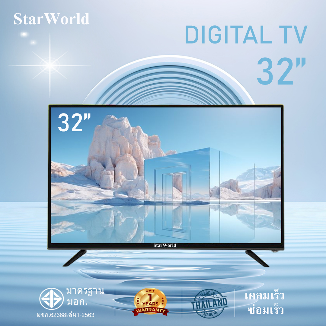 ทีวี StarWorld LED Digital TV 32 นิ้ว ทีวี32นิ้ว ทีวีจอแบน ทีวีดิจิตอล โทรทัศน์ กล่องในตัวเครื่อง รับประกัน1ปี ราคา 2,790 บาท*ส่งฟรี