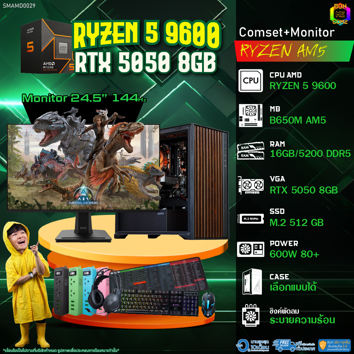 ซีพียู Processor (CPU) AMD Comset + Monitor/ Bonmecom2 ครบชุดพร้อมจอ/ Am5 Ryzen 5 9600/ Rtx 5050 8Gb ราคา 52,369 บาท*ส่งฟรี