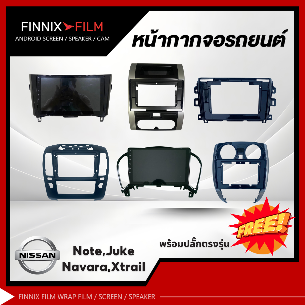 Nissan หน้ากาก เครื่องเล่น 2Din จอ 9 นิ้วและ10 นิ้ว สำหรับรุ่น Navara Xtrail Juke Note หน้ากากนสำหรับจอ 9นิ้ว 10นิ้ว ราคา 600 บาท*ส่งฟรี