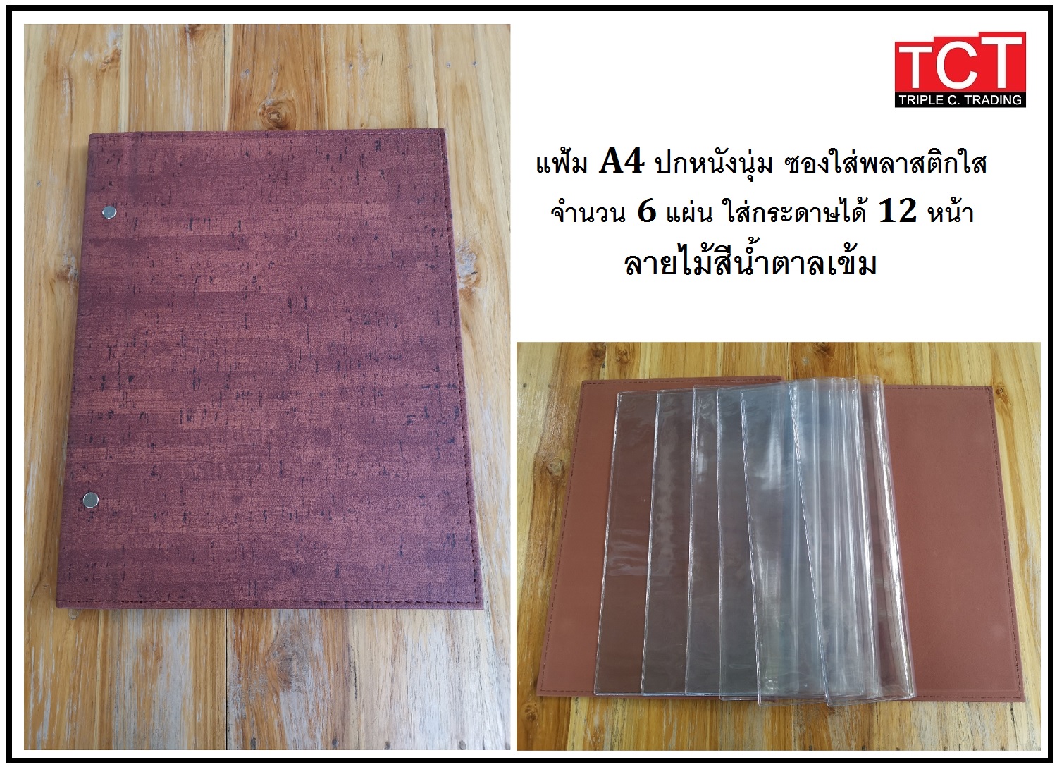 แฟ้มเมนูอาหาร ปกหนังเทียมอย่างดี ขนาด A4 มี 3 สีให้เลือก สีไม้ธรรมชาติ สีไม้วอลนัท และสีเทา Menu folder