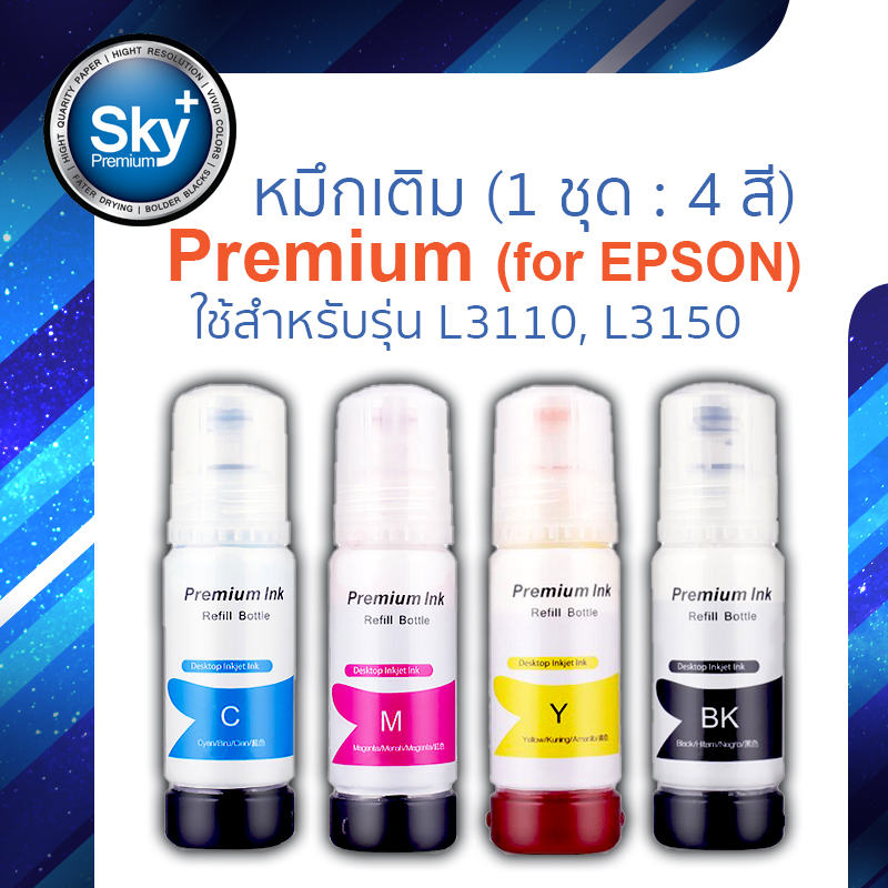 Premium Ink 003 สำหรับ Epson หมึกเติม พรีเมียม 100 ml สำหรับรุ่น L3110 L3150 เอปสัน 4 สี