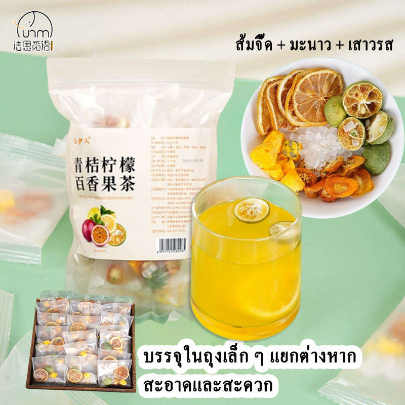 Fasimiyu ชาชงผลไม้แห้ง 30 ซอง/ถุง ชาผลไม้ ส้มจี๊ด + มะนาว + เสาวรส ชาเย็นผลไม้สําหรับฤดูร้อน Fruit tea ชาที่เสริมวิตามินซี ราคา 59 บาท*ส่งฟรี