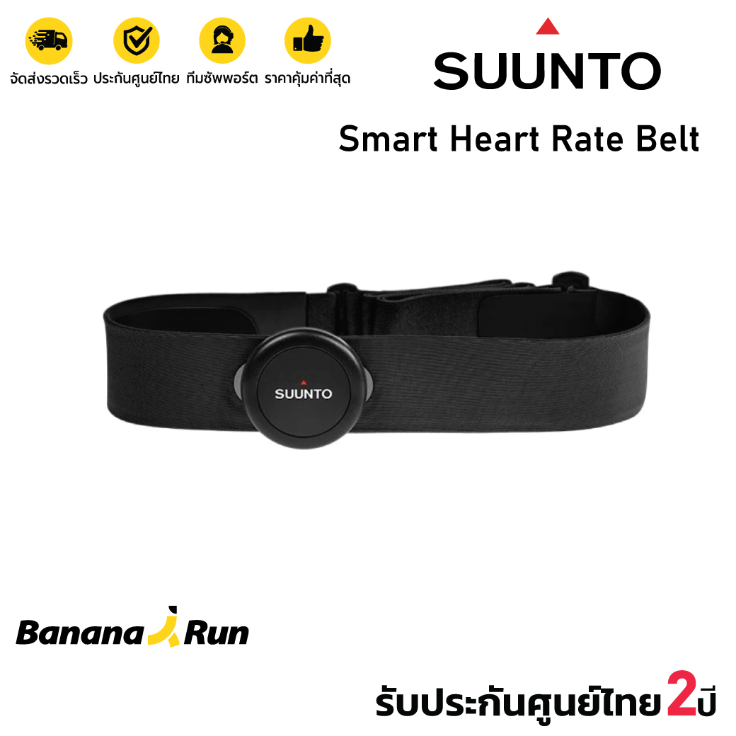 Suunto Smart Heart Rate Belt สายคาดอกอัจฉริยะ ยี่ห้อ ซุนโต้ Accurate and comfortable multisport heart rate belt ราคา 3,000 บาท*ส่งฟรี