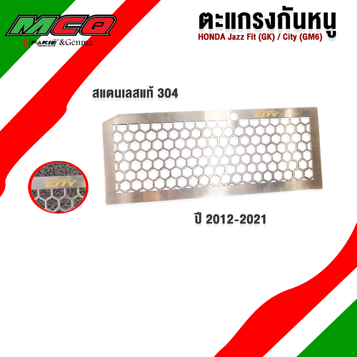 Grille together mice together snake model HONDA Jazz Fit (GK) / City (GM6) 2012-2021 genuine 304 genuine shiny beautiful work stainless steel grate trap mice not rust fitted simple ราคา 378 บาท*ส่งฟรี