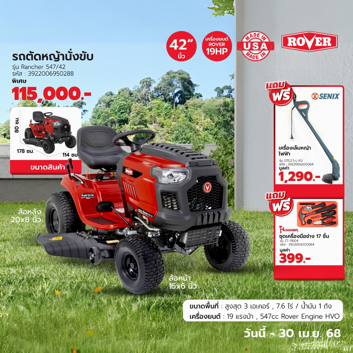 ROVER รถตัดหญ้านั่งขับ รุ่นRancher 547/42 ขนาด547CC ใบตัด42นิ้ว ประกัน 1 ปี ราคา 141,900 บาท*ส่งฟรี