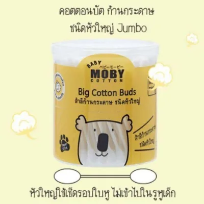 Moby โมบี้ สำลีก้านกระดาษชนิดหัวเล็ก&หัวใหญ่ Baby Moby Cotton Buds คอตตอนบัด แบบกระปุกและแบบรีฟิล (4)