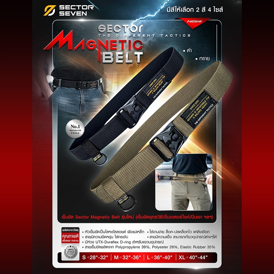 เข็มขัด Sector Magnetic Belt หัวเข็มขัดเป็นโลหะอัลลอยด์ ฝังแม่เหล็ก BY Tactical unit