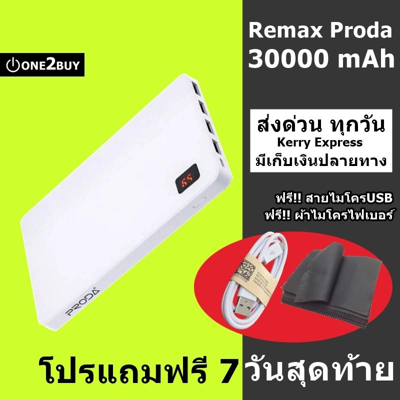 Remax Proda 30000 mAh Power Bank ของแท้ 100% 4 Port รุ่น Notebook (ประกัน 1ปี)