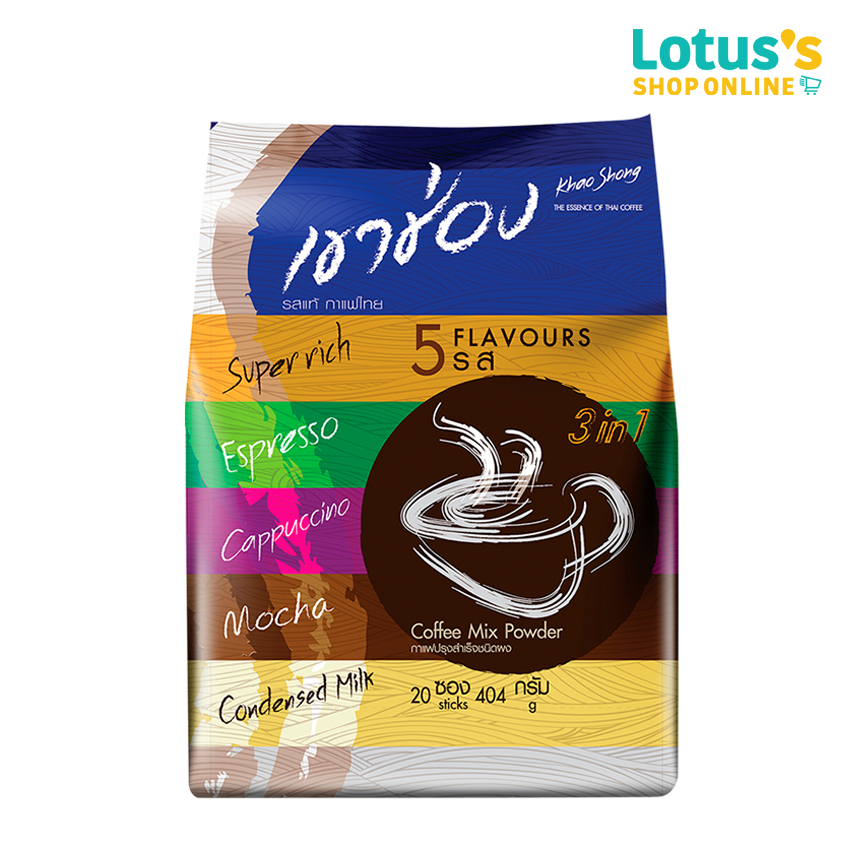 KHAOSHONG COFFEE MIX 5 FLAVOURS 20 STICK ราคา 125 บาท*ส่งฟรี