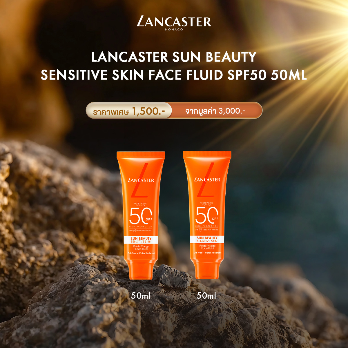 [Buy 1 Get 1] Lancaster Sun Beauty Sensitive Skin Face Fluid Spf50 50ml ราคา 1,500 บาท*ส่งฟรี