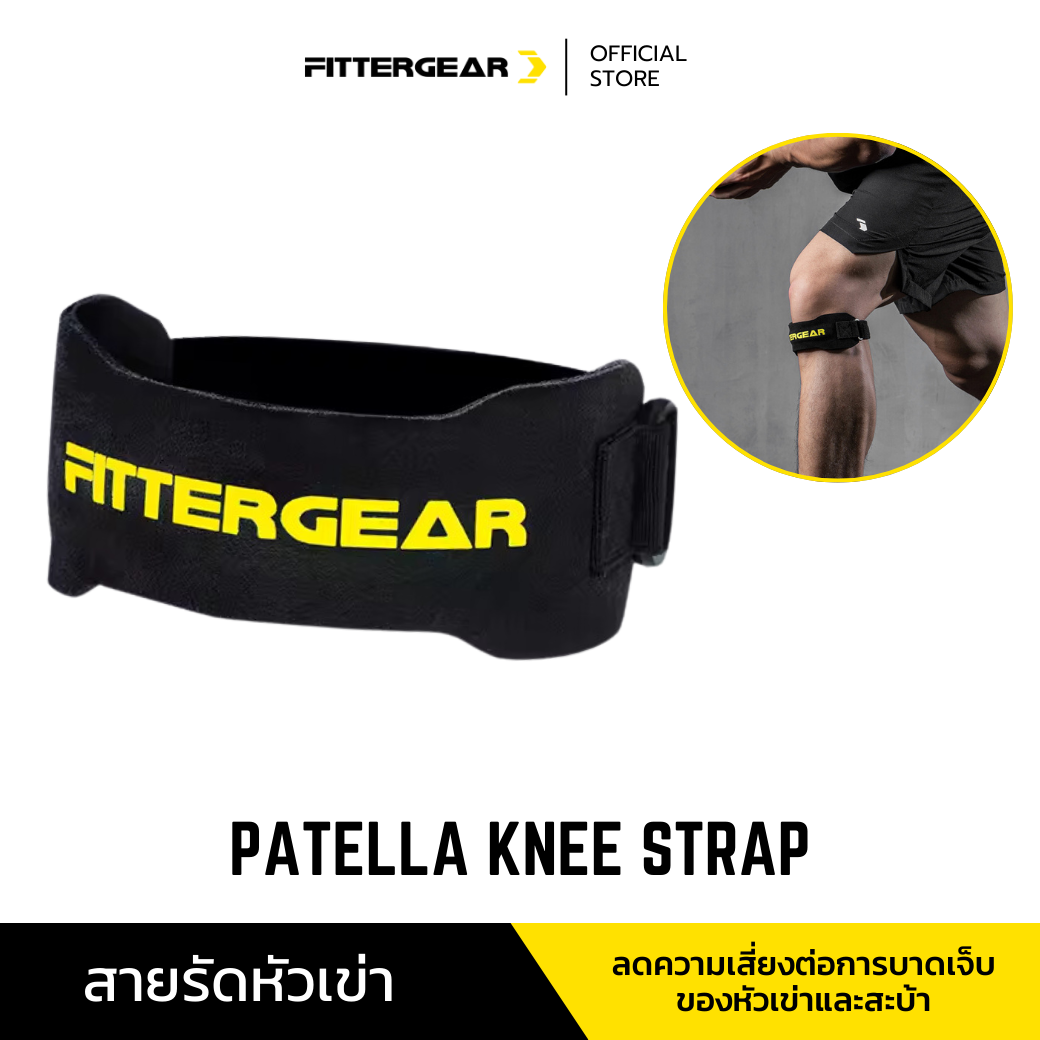 FITTERGEAR สายรัดเข่า อุปกรณ์พยุงหัวเข่าและสะบ้า PATELLA KNEE STRAP วัสดุหนังแท้ ราคา 299 บาท*ส่งฟรี