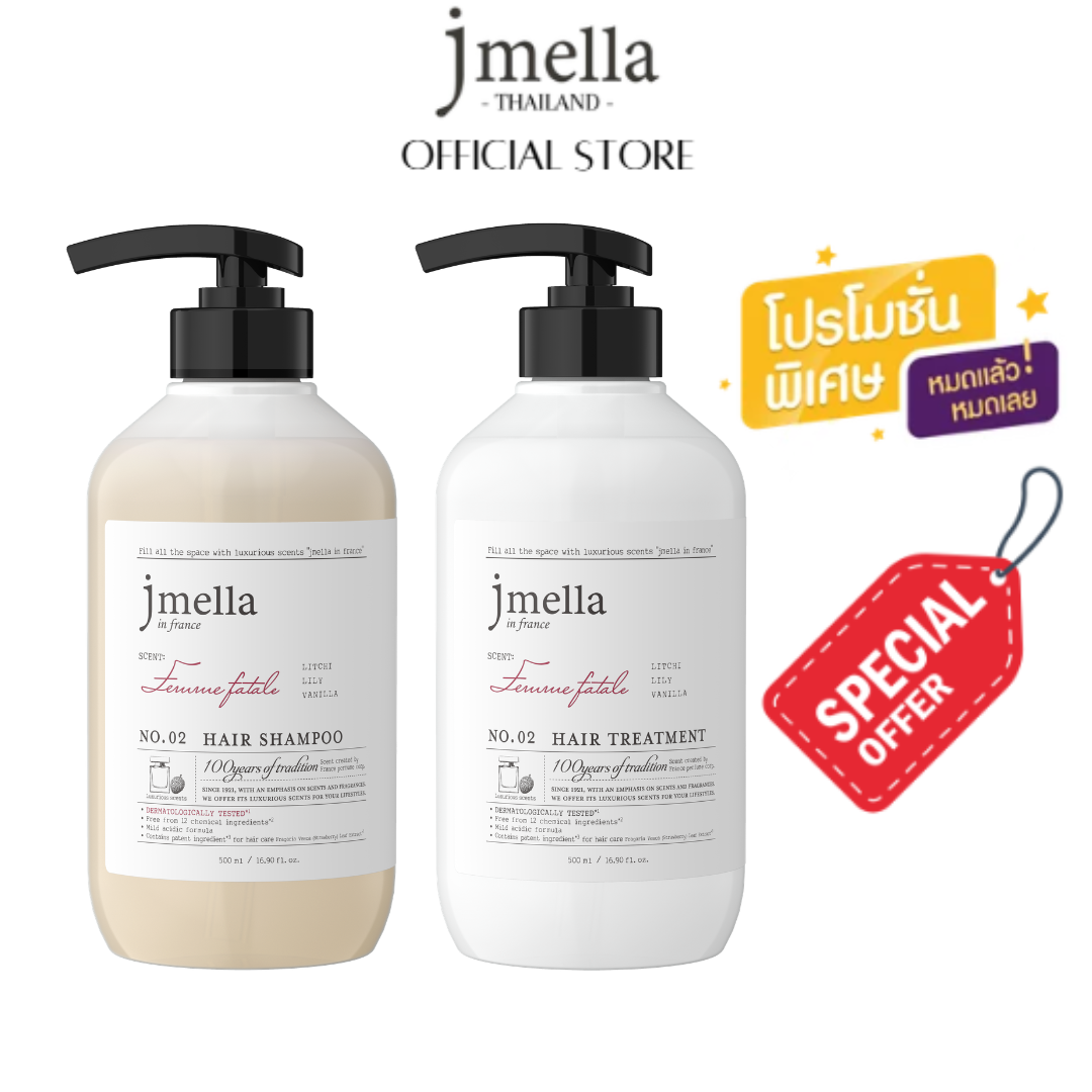 [Special Offer] [โปรลับ] JMELLA in France Femme Fatale - [แชมพู + ทรีทเมนต์] ราคา 180 บาท*ส่งฟรี