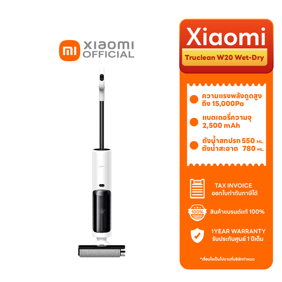 ์NEW Xiaomi Truclean W20 เครื่องดูดฝุ่น ดูดพื้นเปียกและแห้ง รับประกันศูนย์ไทย 1 ปี ราคา 6,790 บาท*ส่งฟรี