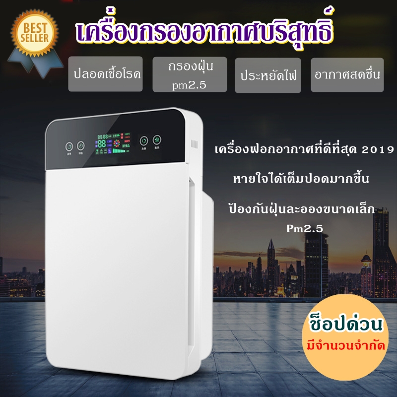 ฝุ่น PM2.5 เครื่องฟอกอากาศ เครื่องกรองอากาศ กรองฝุ่น สารก่อภูมิแพ้ ไรฝุ่น เครื่องฟอกอากาศอัจฉริยะ เครื่องฟอกอากาศที่ทุกบ้านต้องมี air purifier