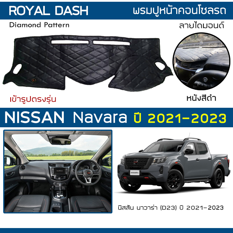 Royal Dash Leather Dashboard Carpet for Navara, Year 2021-2023 | Nissan Navara Nissan Car Console Carpet Diamond Pattern Dashboard Cover | ราคา 580 บาท*ส่งฟรี