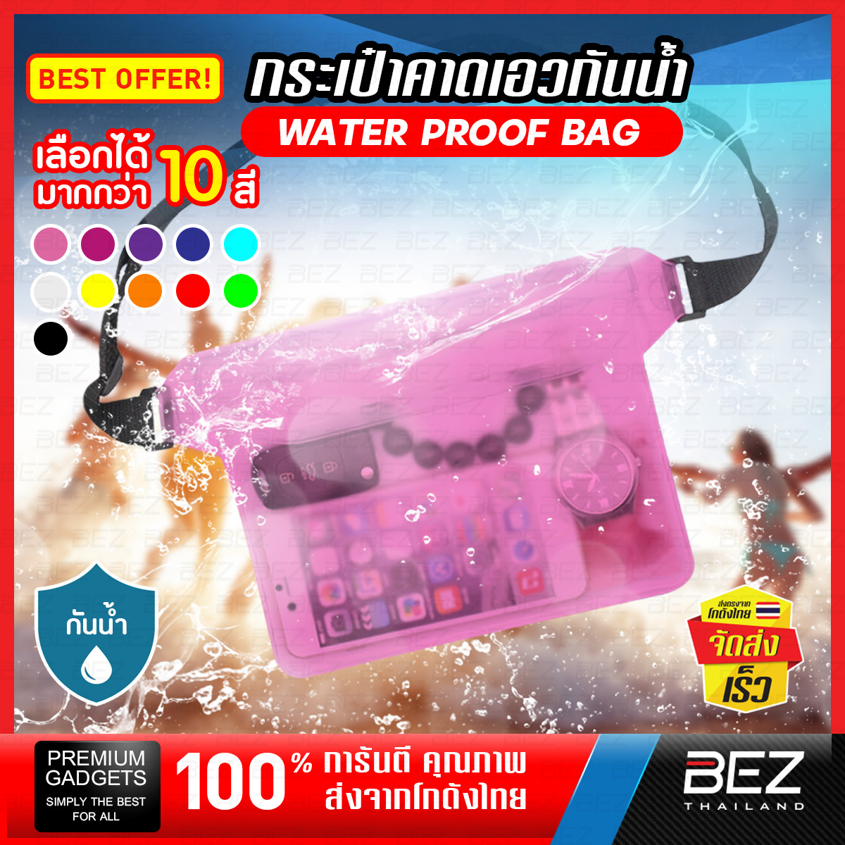 กระเป๋าคาดเอวกันน้ำ กระเป๋ากันน้ำ กระเป๋ามือถือกันน้ำ BEZ กระเป๋ากันน้ำสงกรานต์ มีซิปล๊อค 3 ชั้น กันน้ำ ซองมือถือกันน้ำแบบใหญ่ ใส่กระเป๋าสตางค์ มือถือ กระเป๋าสงกรานต์ ซองโทรศัพท์กันน้ำ ซองมือถือดำน้ำ // TR-WTPWB ราคา 18 บาท*ส่งฟรี