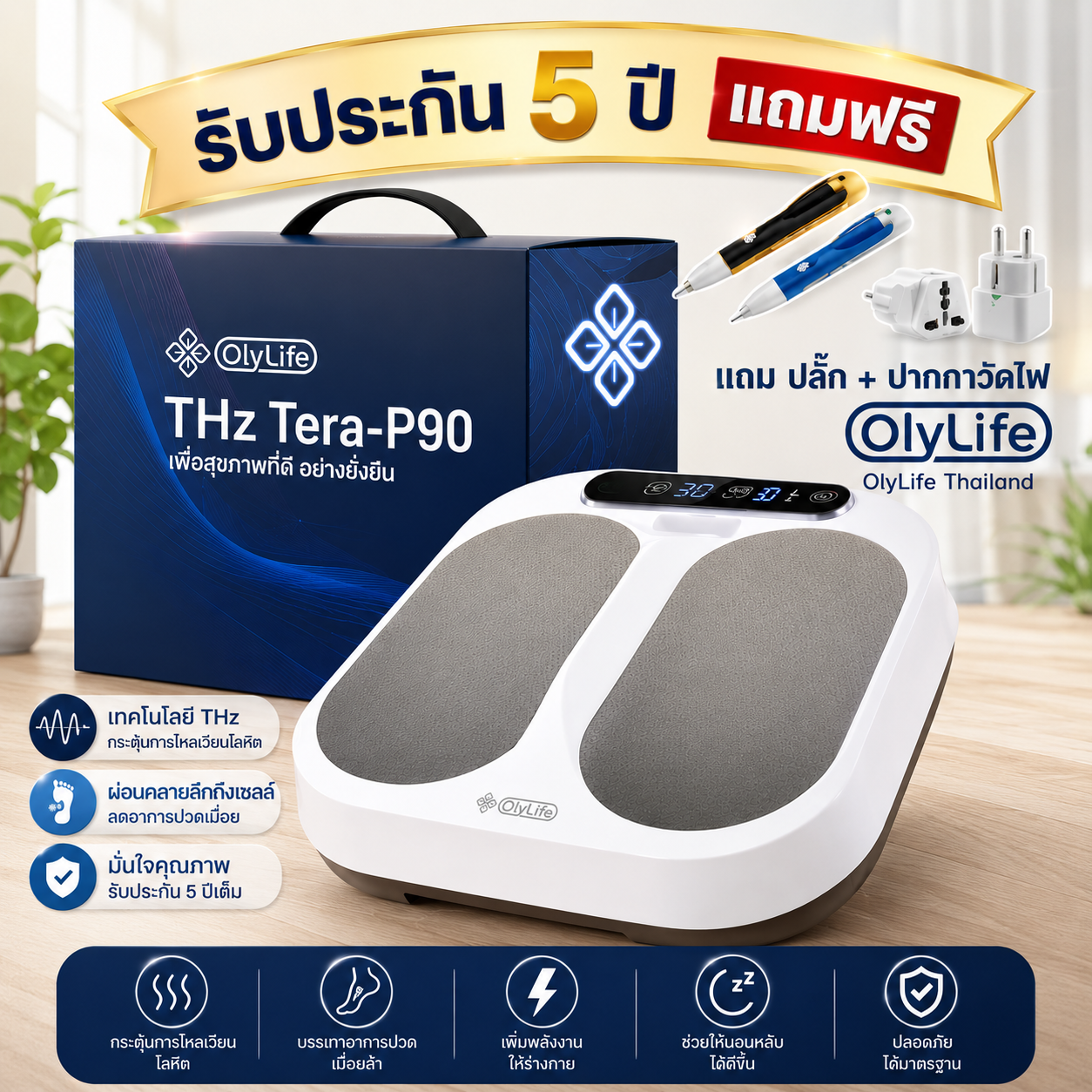 Olylife Tera P-90 Thz Pemf Olylife Tera P-90 Terahertz Bio-Spa Footrest, Genuine Product. ราคา 37,450 บาท*ส่งฟรี