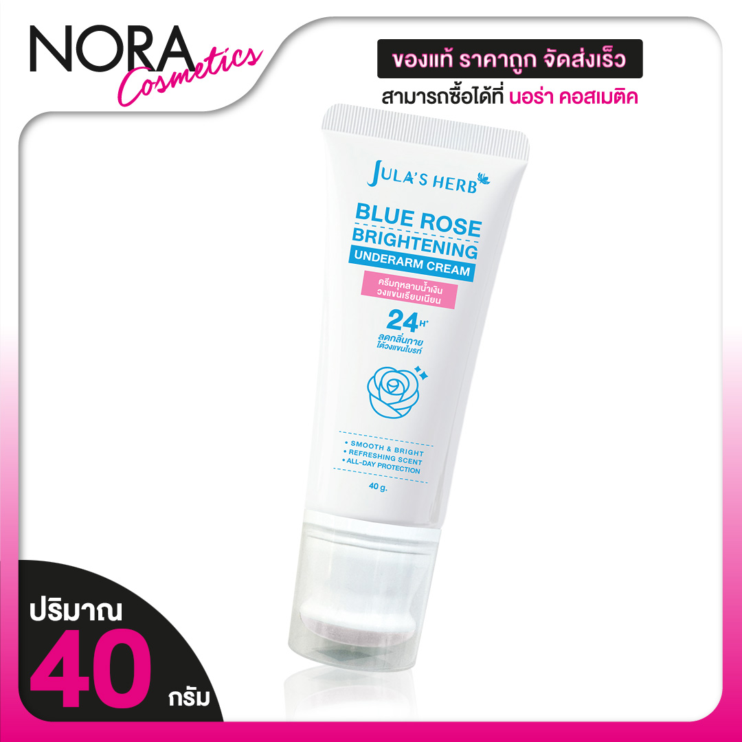 Jula’S Herb Blue Rose Brightening Underarm Cream [40 G.] Cream for Applying to Armpits, Whitening Armpits, Fragrant Armpits. ราคา 252 บาท*ส่งฟรี