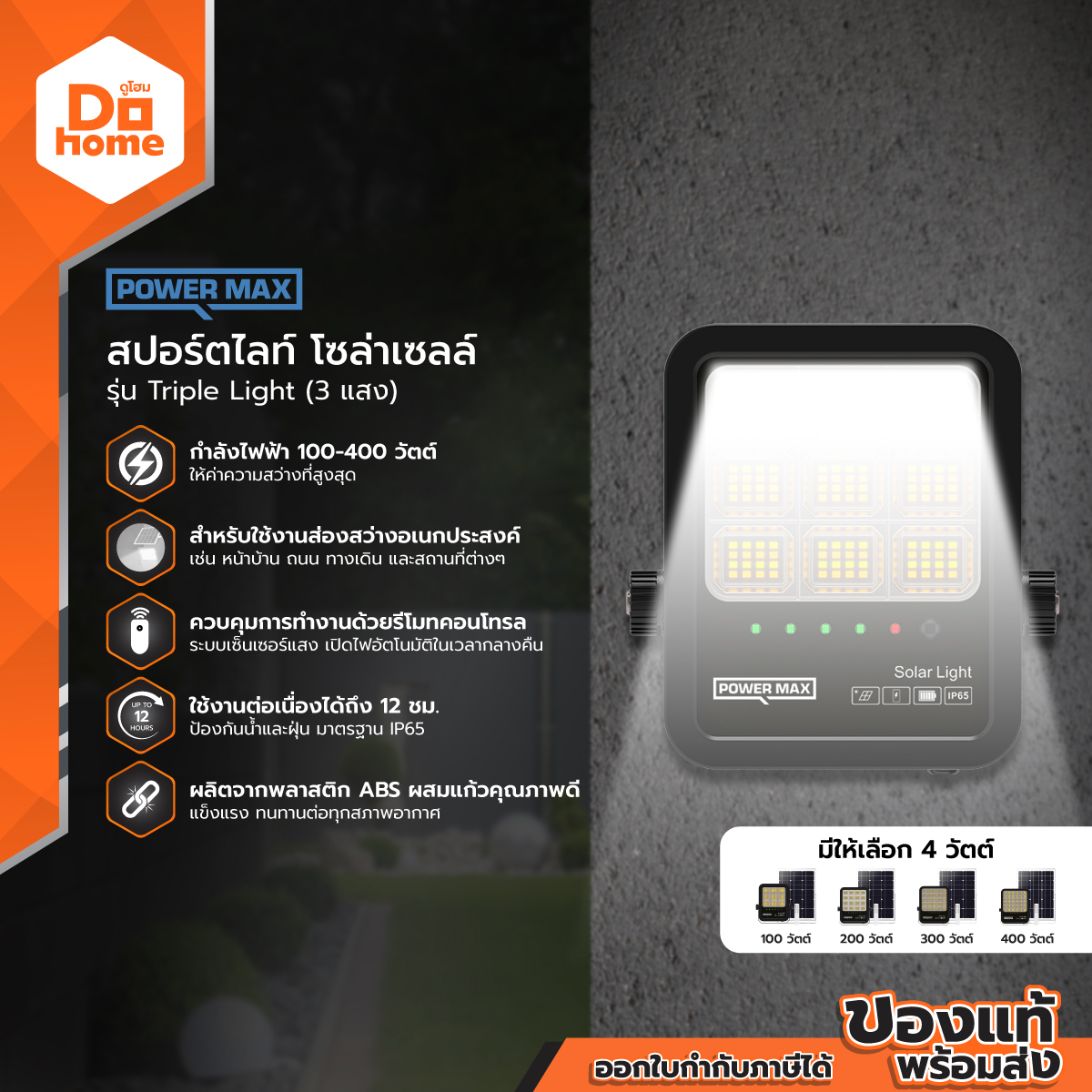 POWER MAX Triple Light สปอร์ตไลท์ โซล่าเซลล์ 100,200,300,400 วัตต์ (3 แสง) |ZWF| ราคา 1,990 บาท*ส่งฟรี
