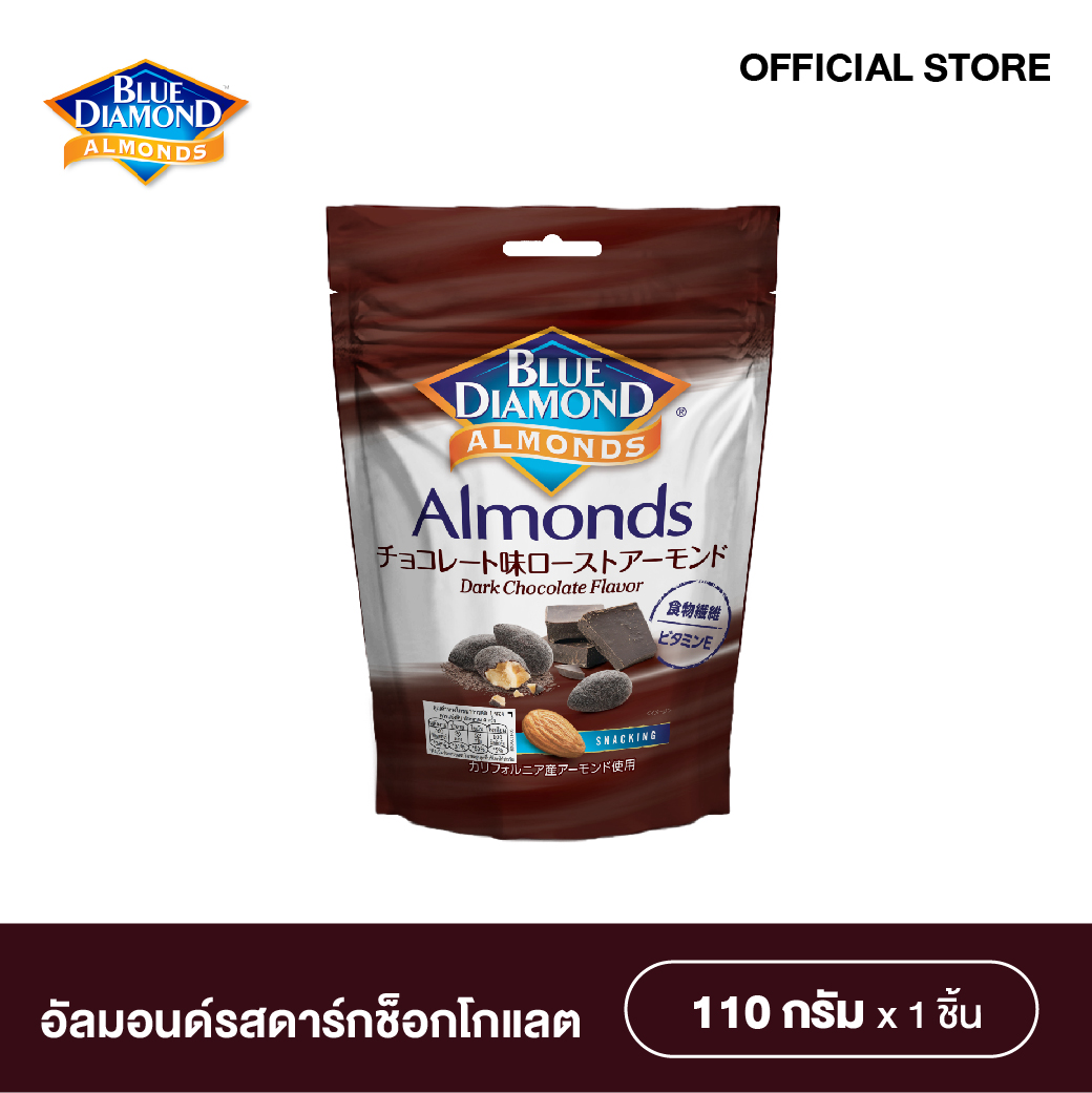 บลูไดมอนด์ อัลมอนด์ รสดาร์กช็อกโกแลต 110 ก. Blue Diamond Dark Chocolate Almonds 110 g. ราคา 159 บาท*ส่งฟรี