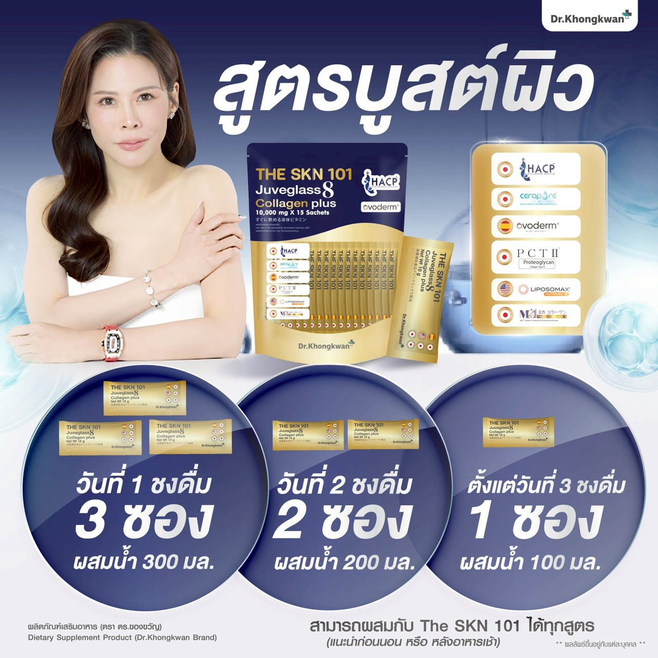 (New Promotion) Genuine Juveglass8 Collagen Plus Collagen 8 Type 10,000 Mg Nourishes the Skin Dr.Khongkwam Doctor Gift