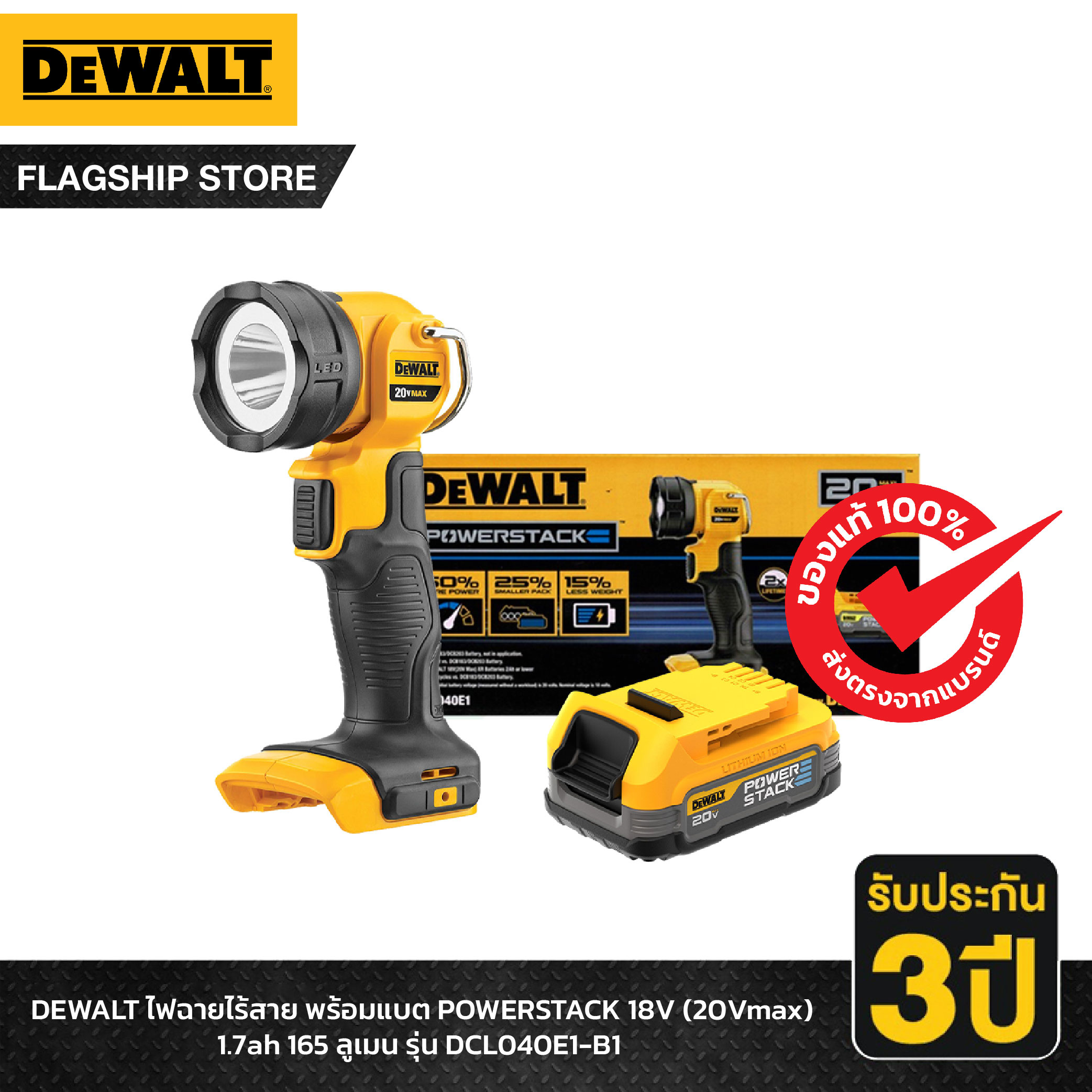 DEWALT รุ่น DCL040E1-B1 ไฟฉายไร้สาย พร้อมแบต POWERSTACK 18V (20Vmax) 1.7ah 165ลูเมน ราคา 3,735 บาท*ส่งฟรี