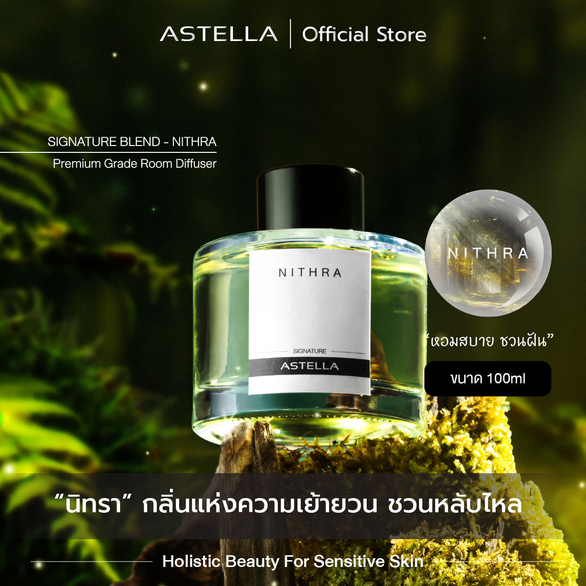 ASTELLA Reed Diffuser - NITHRA 100ml | แอสเทลลา ก้านไม้หอม น้ำหอม ปรับอากาศ กลิ่น นิทรา ราคา 1,250 บาท*ส่งฟรี