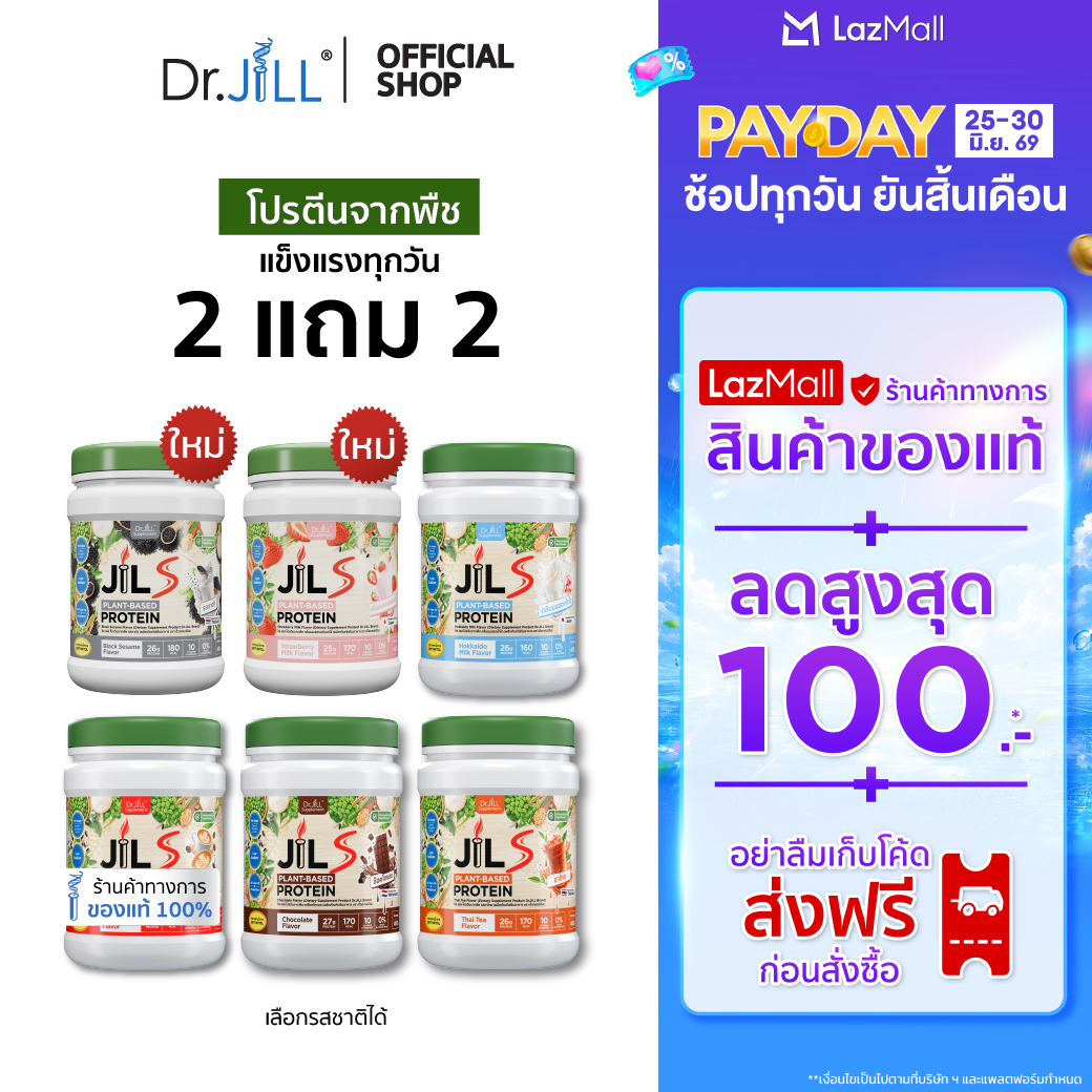 [Free Delivery] Buy 2 Get 2 Free Plant-Based Protein Dr.Jill Jil S Plant-Based Protein 400 G. Protein for Adults. There Are 6 Flavors to Choose From.