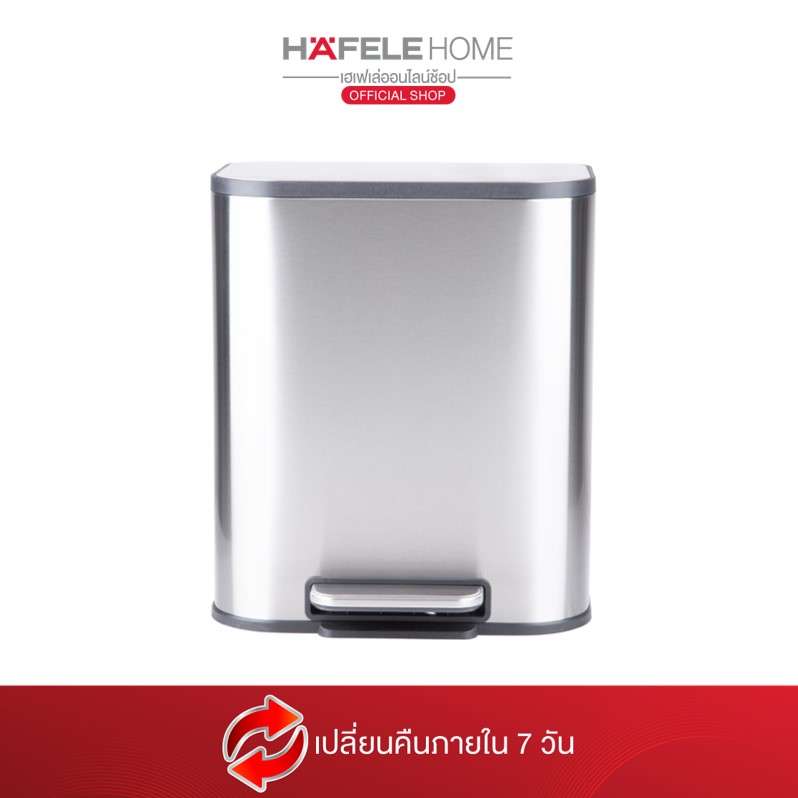 HAFELE ถังขยะสแตนเลส แบบเหยียบระบบปิดนุ่มนวล 20 ลิตร ราคา 1,290 บาท*ส่งฟรี
