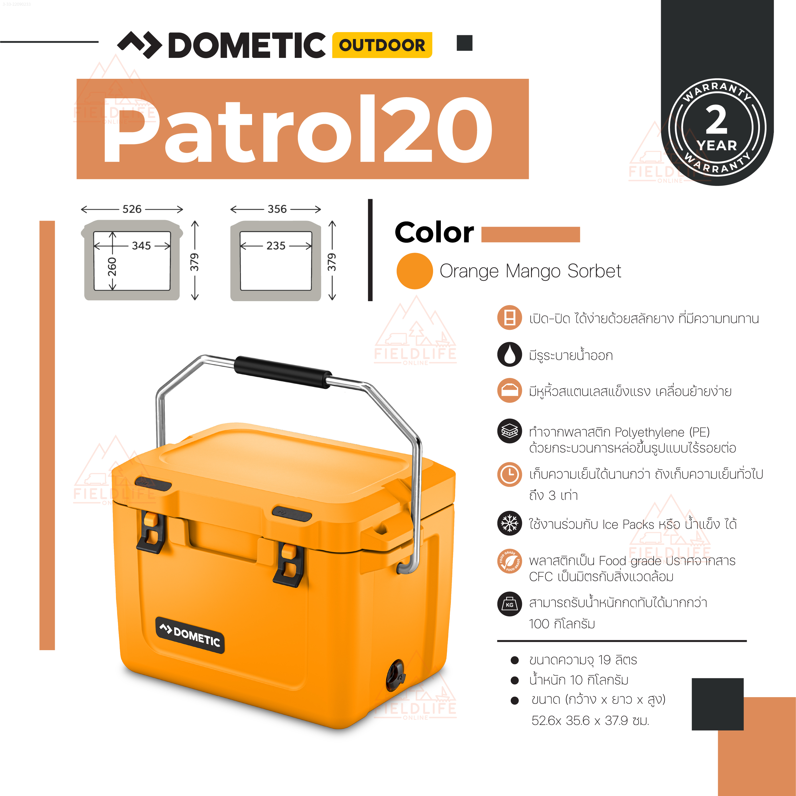 Dometic Patrol 20 Mango,ถังเก็บความเย็น 19L สี Mango ถังเก็บความเย็น ความจุ 19 ลิตร ราคา 17,000 บาท*ส่งฟรี