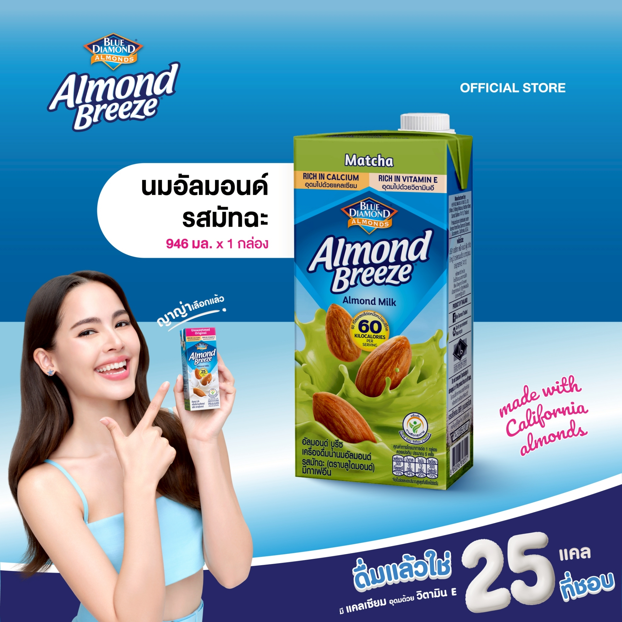 บลูไดมอนด์ อัลมอนด์ บรีซ น้ำนมอัลมอนด์ รสมัจฉะ 180 มล. Blue Diamond Matcha Flavor Almond Milk 180ml ราคา 116 บาท*ส่งฟรี