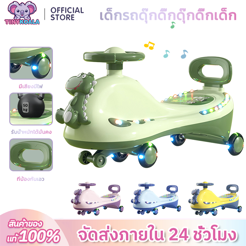 Tinykoala Children's Twist Car, New Yo-Yo Car, Rocking Car with Anti-Tip Protection. Rocking Car for Babies and Adults T11 ราคา 779 บาท*ส่งฟรี