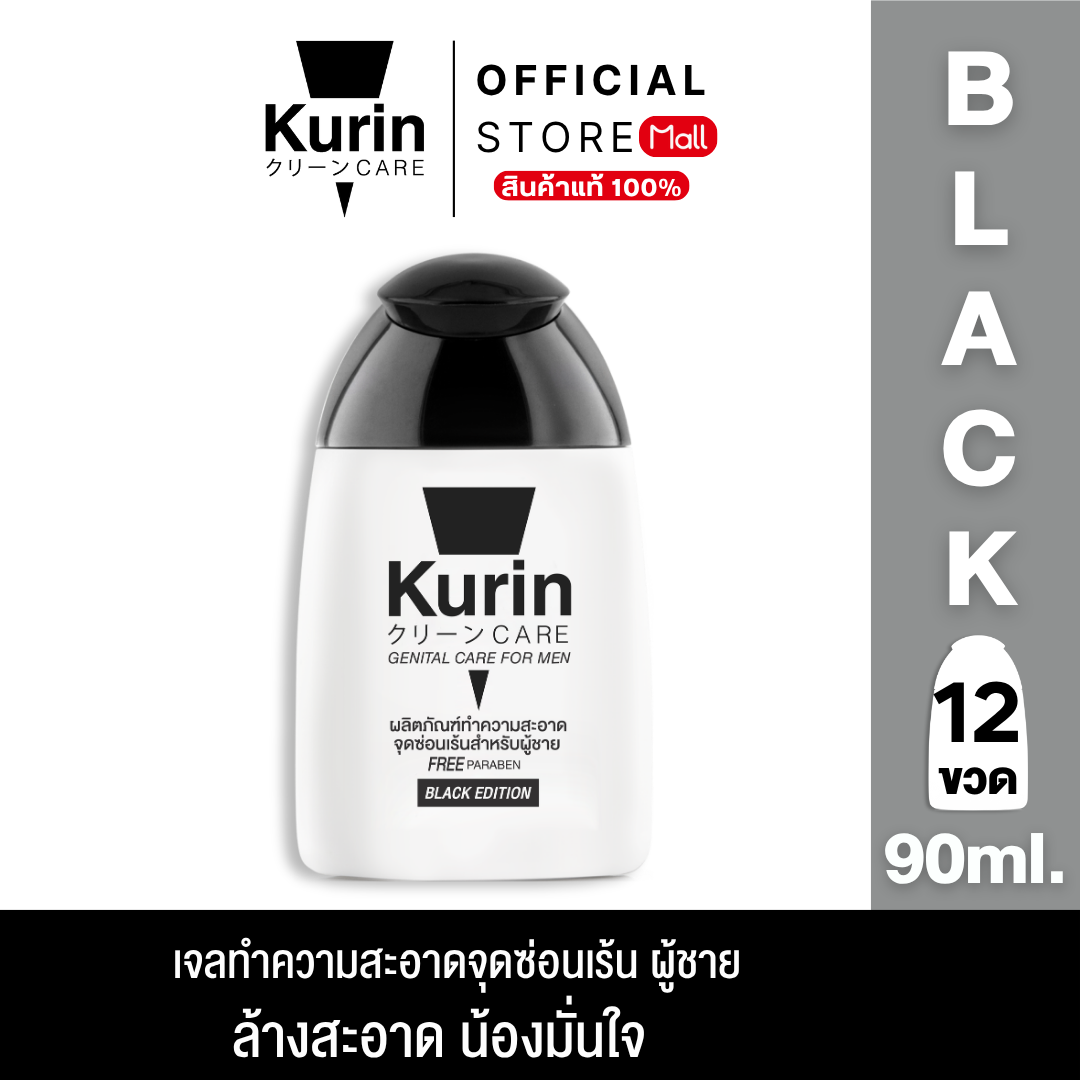 Kurin Care Brings Out a Whole Box of Hidden Spot Cleaning Gel for Men (Hidden Spot Cleaning Gel) Black Formula (12 Bottles) ราคา 859 บาท*ส่งฟรี