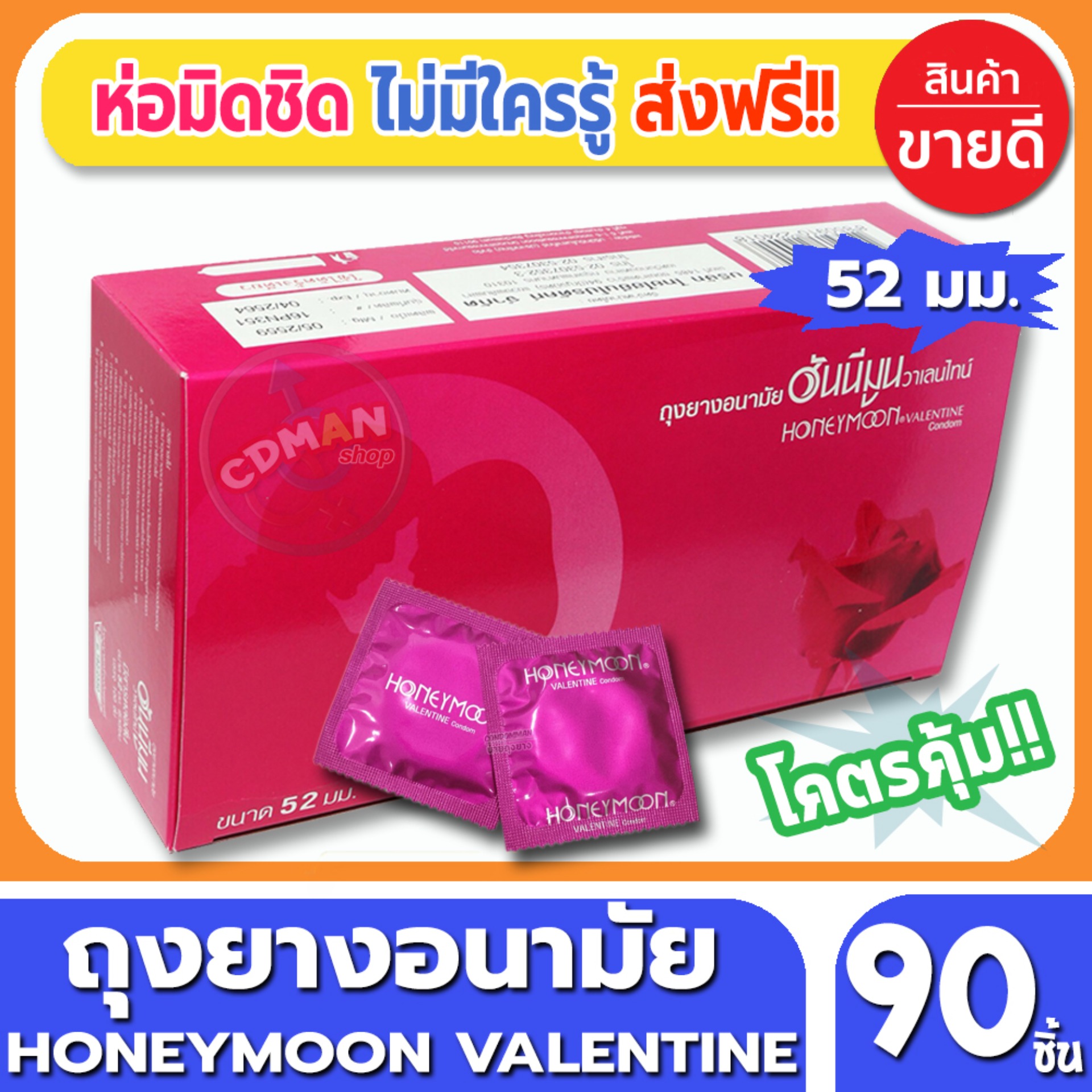 Honeymoon Valentine Condom ราคา 439 บาท*ส่งฟรี
