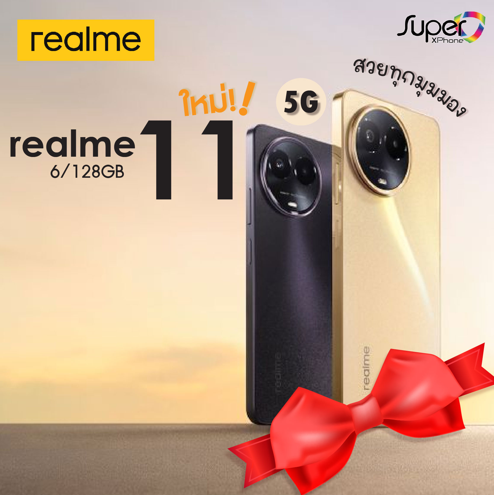 Realme 11 รุ่น 5G (6+128GB)ถ่ายภาพสวยทุกมุมมอง ราคา 5,376 บาท*ส่งฟรี